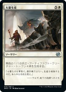 マジック：ザ・ギャザリング 兄弟戦争 大量生産(アンコモン) MTG 兄弟戦争(BRO-015) 日本語 ソーサリー 白