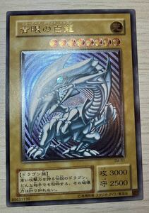 【美品】遊戯王 レリーフ 青眼の白龍 2期 ブルーアイズ ホワイト ドラゴン 