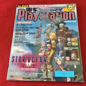 M5d-110 電撃PlayStation Vol.465 2010年1月29日 発行 アスキー・メディアワークス 雑誌 ゲーム PSP PS3 情報 キングダムハーツ 付録無し