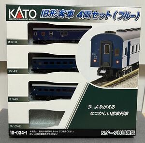 KATO10-034-1旧形客車4両セットブルースハフ42なし3両セット未走行