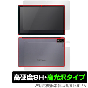 蔵衛門Pad DX KP13-NV 表面 背面 フィルム OverLay 9H Brilliant クラエモン パッド 現場用タブレット 表面・背面セット 9H高硬度 高光沢