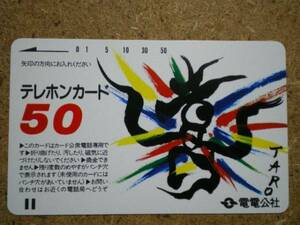 dend・電電公社 岡本太郎50度Ⅰ版 バー3㎜ 矢印実線 テレカ