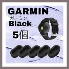 黒5個GARMIN ガーミン 充電ポート カバー シリコン製 防塵カバー