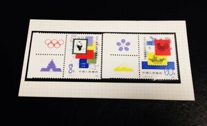 切手 未使用 中国 中華人民共和国切手展 日本開催 パンダ,酉(鳥) 2枚