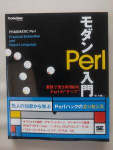 モダンPerl入門