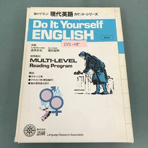 E55-135 独りで学ぶ 現代英語 カセットシリーズ Do It Yourself ENGLlSH 7 AQUA 語研
