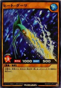 ☆中古☆遊戯王ラッシュデュエル　ヒートダーツ　RD/KP02・ノーマル・1枚