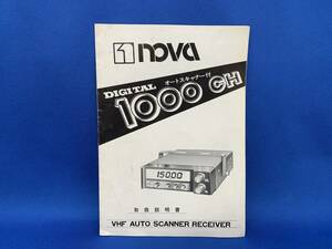 ☆ 取説 nova DIGITAL 1000CH VHF AUTO SCANNER RECEIVER 取扱説明書