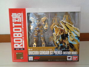 【未開封】ROBOT魂 RXー0 ユニコーンガンダム3号機 フェネクス デストロイモード 機動戦士ガンダムUC MSV UNICORN GUNDAM 03 PHENEX