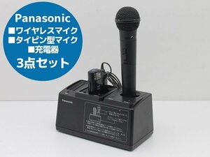 送料無料♪Panasonic ワイヤレスマイク WX-4212C、タイピン形ワイヤレスマイク WX-4300B、ワイヤレス充電器 WX-4450 セット F76N