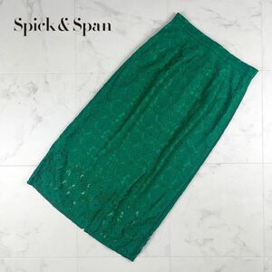 新品未使用 Spick and Span スピック＆スパン 総レースサイドラインスカート スカート 膝丈 裏地あり 緑 グリーン サイズ36*KC793