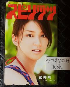 即決　スピリッツ　抽プレ　テレカ　武井咲　