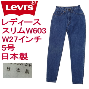 リーバイス ジーンズ レディース スリム Levi