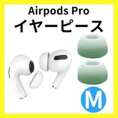 95 AirPods Pro用 イヤホンピース イヤーピースイヤーチップ 両耳