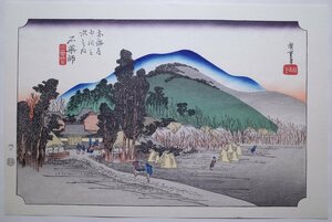 歌川広重【東海道五拾三次之内 石薬師 石薬師寺】■浮世絵 錦絵 名所絵 木版画 摺物 古書 和本 Hiroshige Ukiyoe