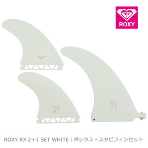 ■送料無料■ROXY ロキシー RX 2＋1 SET WHITE｜ボックス＋スタビフィンセット