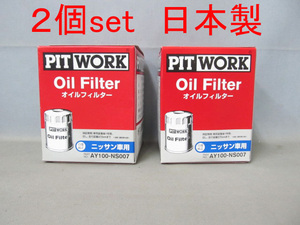 送料安 貴重な日本製 AY100-NS007　PITWORK(ピットワーク)日産 オイルエレメント 15208-H8904互換 FJ20 A12 A14 A15