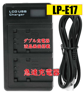 【送料無料】バッテリー2個同時充電可 キヤノン CANON LP-E17 イオス EOS 8000D Micro USB付き AC充電対応 シガライター充電対応 互換品