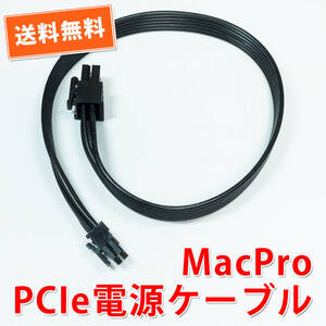 送料無料！【新品/バルク品】Apple MacPro2009,2010,2012 グラフィックボード電源供給ケーブル 約35cm 追跡可能ネコポス/ゆうパケット発送