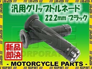 汎用 ハンドル グリップ トルネード 22.2mm バイク用 ブラック400X NSR50 NS1 NSR250R VTR250 CRF250L FTR223