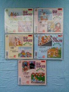 【CD】世界名作童話 日本昔ばなし 10枚セット