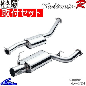 インテグラタイプR DC2 マフラー 柿本改 カキモトR HS335 取付セット KAKIMOTO RACING 柿本 カキモト Kakimoto.R INTEGRA TYPE R