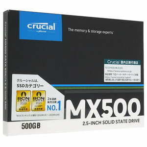 【ゆうパケット対応】crucial 2.5インチ 内蔵型 SSD MX500 CT500MX500SSD1/JP 500GB [管理:1000014771]