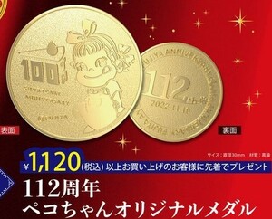 112周年ペコちゃんオリジナルメダル　ペコちゃん 限定品 未開封 非売品