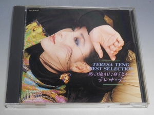 ☆ テレサ・テン 鄧麗君 時の流れに身をまかせ ベスト・セレクション CD 32TX-1037/*やや難あり 