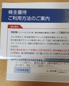 リゾートトラスト■優待ご利用券(5割引券)２枚■男性/女性名義■株主優待■送料無料■即決あり