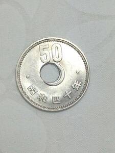 エラーコイン 50円玉 穴ズレ 旧硬貨 日本銀行 昭和40年