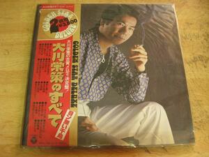 1172【LPレコード】大川栄策のすべて　2枚組み