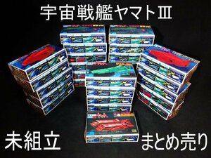 XB640△バンダイ/宇宙戦艦ヤマト/メカコレクション/ プラモデル / ラ・ジェンド号 / デスラー砲艦 など / まとめ売り / 未組立 / 現状渡し