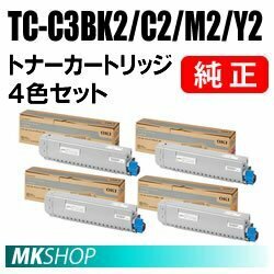 送料無料 OKI 純正品 TC-C3BK2/TC-C3BY2/TC-C3BM2/TC-C3BC2（大）トナーカートリッジ【4色セット】 (COREFIDO C844dnw C835dnw C835dnwt用)