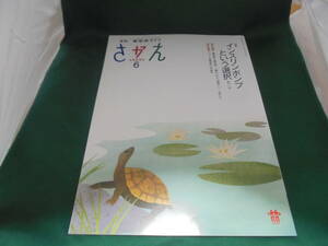 月刊糖尿病ライフさかえ　2019年6月号