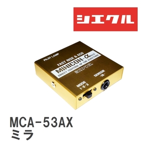 【siecle/シエクル】 MINICONα（ミニコンアルファ） インジェクター取付 ミラ/ミラアヴィ(SOHC不可) L275V/L275V/L275V [MCA-53AX]