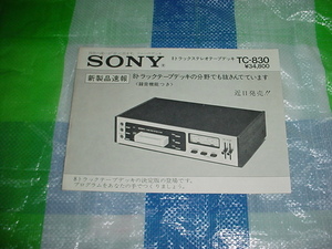 SONY　TC-830のカタログ