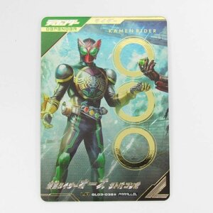 仮面ライダーバトル ガンバレジェンズ 仮面ライダーオーズ タトバ コンボ LR GL03-038 パラレル ◆3483