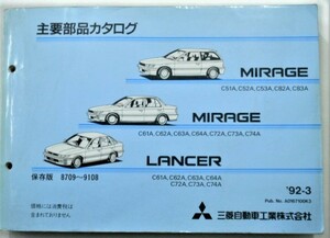 三菱 MIRAGE/LANCER C51A-C74A 