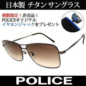 1円～訳あり日本製 POLICE ポリス チタン サングラス ティアドロップ 国内正規代理店商品 定価24840円 (47) 新品*