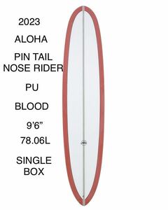 新品！未使用！大特価！ALOHA PIN TAIL NOSE RIDER LONG PU 9’6” x 23 1/8” x 3 1/8” 78.06L BLOOD Single box SANDED FINISH 