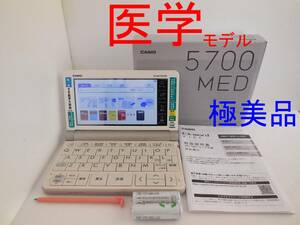 極美品□医学モデル 電子辞書 XD-SR5700MED 付属品セット 南山堂医学大辞典第20版 □D29