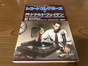 『レコード・コレクターズ 2017年9月号』(本) ドナルド・フェイゲン Donald Fagen