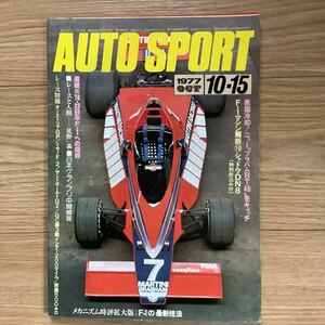 《S7》【 AUTO SPORT オートスポーツ 】1977年 10/15号 ★ ブラバムBT46/ シャドウDN8/ / 