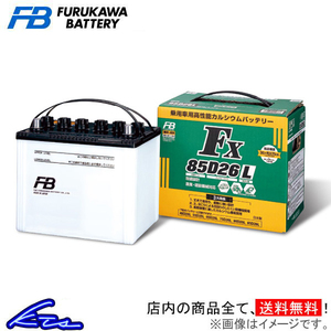 古河電池 FXシリーズ カーバッテリー アルテッツァジータ TA-GXE10 FX75D23L 古河バッテリー 古川電池 自動車用バッテリー