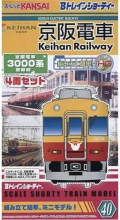 鉄道模型 Bトレインショーティー 京阪電車 3000系 更新前 4両セット
