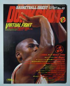 ダンクシュートDUNK SHOOT(1996.5№40)アメリカNBAバスケットボールリーグ~マイケルジョーダン,マジックジョンソン,アキームオラジュワン…