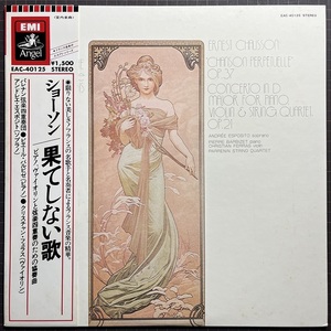 LP パレナン弦楽四重奏団 Parrenin String Quartet ショーソン Chausson 果てしない歌 ピアノ, ヴァイオリンと弦楽四重奏のための協奏曲