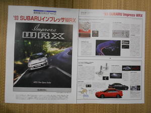 復刻版カタログ　1993年　スバル　インプレッサWRX