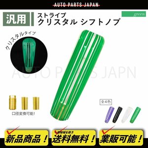 シフトノブ 15cm 緑 透明 ライン クリスタル シフトレバー トヨタ コラムAT車 ゲート式AT車 トラック 変換 アダプター